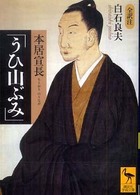 本居宣長「うひ山ぶみ」