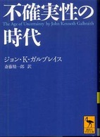 不確実性の時代