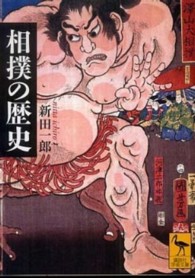 相撲の歴史 講談社学術文庫 ; [2001]
