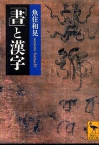 「書」 と漢字