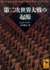 第二次世界大戦の起源