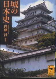 城の日本史