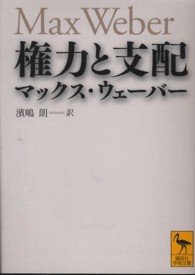 権力と支配