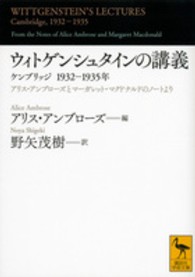 ケンブリッジ1932-1935年 アリス・アンブローズとマーガレット・マクドナルドのノートより 講談社学術文庫