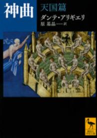 神曲 天国篇 （講談社学術文庫 ; ２２４４）