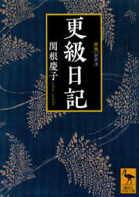 更級日記 全訳注 講談社学術文庫