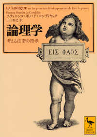 論理学 考える技術の初歩 講談社学術文庫 ; [2369]