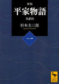平家物語 1 全訳注 講談社学術文庫