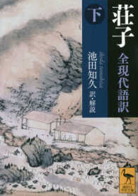 荘子 下 全現代語訳 講談社学術文庫