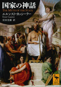 国家の神話 講談社学術文庫