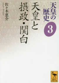 天皇と摂政・関白