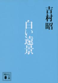 白い遠景