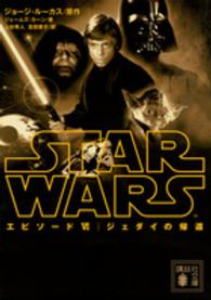 スター・ウォーズ ジェダイの帰還
