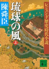 琉球の風