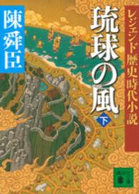 琉球の風