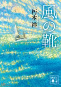 風の靴 講談社文庫