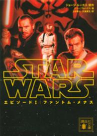 スター・ウォーズ ファントム・メナス