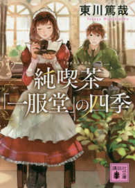 純喫茶「一服堂」の四季