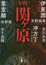 決戦!関ケ原 決戦!シリーズ