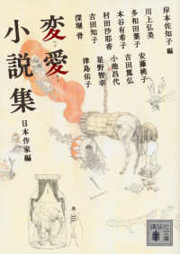 変愛小説集
