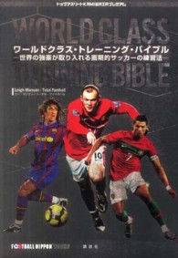 ワールドクラストレーニングバイブル トップアスリートkamiwazaシリーズ