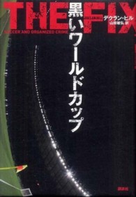 黒いワールドカップ 現代プレミアブック