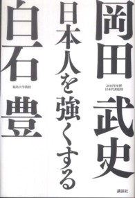 日本人を強くする 現代プレミアブック