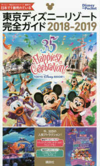 東京ディズニーリゾート完全ガイド  2018-2019