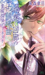 渦巻く回廊の鎮魂曲(レクイエム)