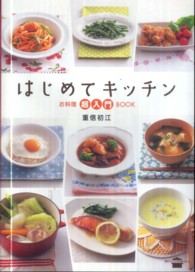 はじめてキッチン お料理超入門BOOK 講談社のお料理BOOK