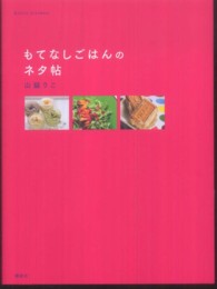 もてなしごはんのネタ帖 Riko's kitchen 講談社のお料理BOOK