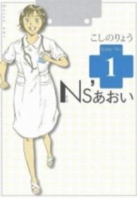 Ｎｓ’あおい １巻