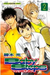 ベイビーステップ Baby steps