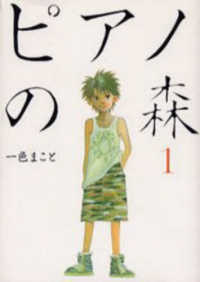 ピアノの森 The perfect world of KAI