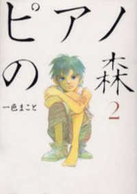 ピアノの森 The perfect world of KAI