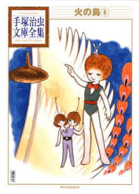 火の鳥 6 手塚治虫文庫全集 = TEZUKA OSAMU THE COMPLETE WORKS