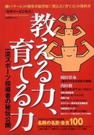 教える力、育てる力 セオリーmook