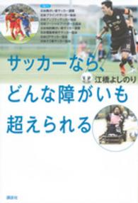 サッカーなら、どんな障がいも超えられる