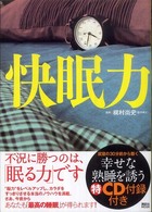 快眠力 講談社mook