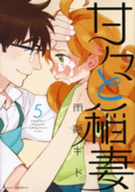 甘々と稲妻 5