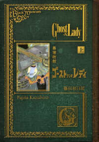 黒博物館ゴーストアンドレディ