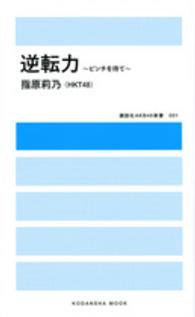 逆転力 ピンチを待て