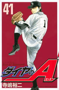 ダイヤのA 41