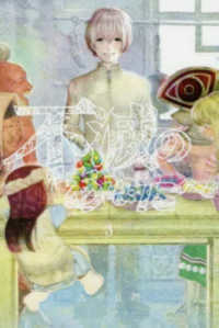 不滅のあなたへ