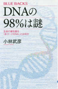 DNAの98%は謎 生命の鍵を握る「非コードDNA」とは何か