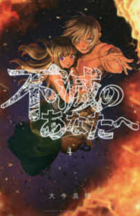 不滅のあなたへ