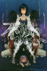 不滅のあなたへ