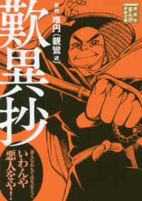 歎異抄