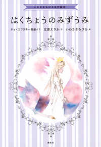 はくちょうのみずうみ チャイコフスキー音楽より いわさきちひろ・名作えほん