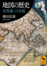 地図の歴史 世界篇・日本篇 講談社学術文庫